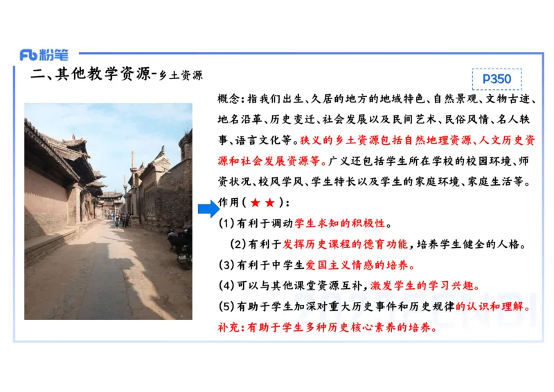 理论精讲26中学历史教学论2_4-教培资料-26年最新资料-同步更新_初中高中教资_03科三专项（进去保存报考的学科即可）_01科目三FB网课、三色速记手册、知识点导图等推荐_初中
