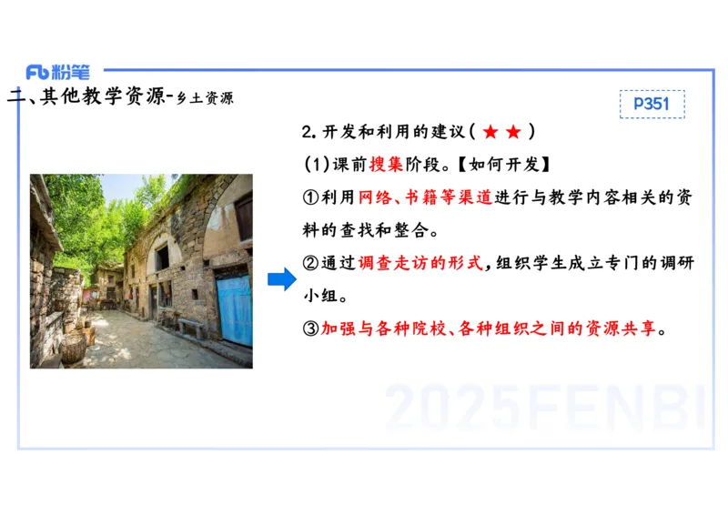 理论精讲26中学历史教学论2_4-教培资料-26年最新资料-同步更新_初中高中教资_03科三专项（进去保存报考的学科即可）_01科目三FB网课、三色速记手册、知识点导图等推荐_初中