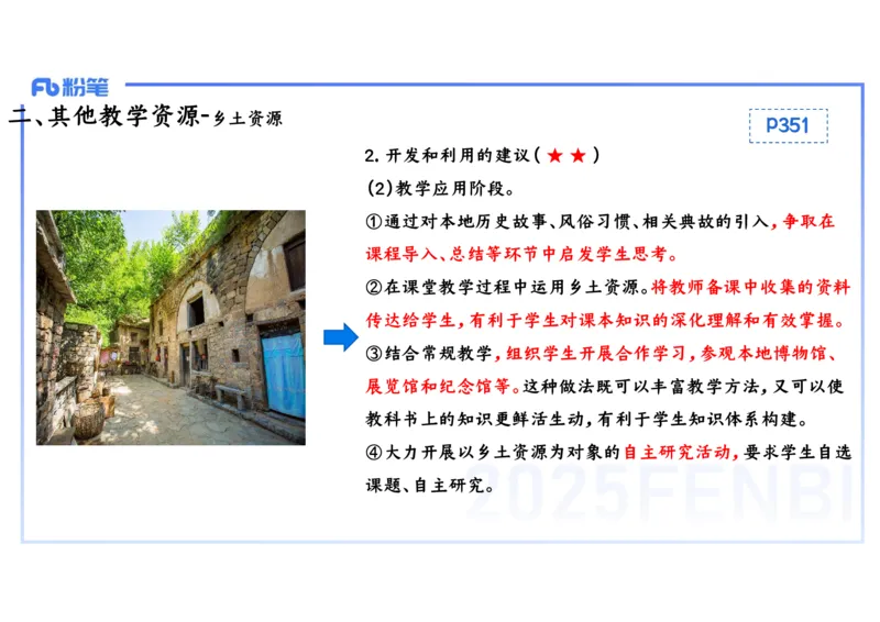 理论精讲26中学历史教学论2_4-教培资料-26年最新资料-同步更新_初中高中教资_03科三专项（进去保存报考的学科即可）_01科目三FB网课、三色速记手册、知识点导图等推荐_初中