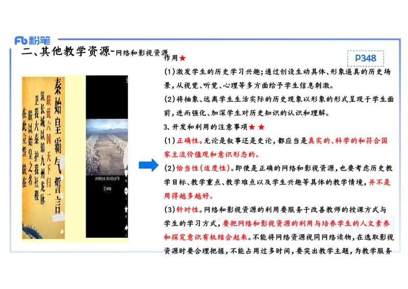 理论精讲26中学历史教学论2_4-教培资料-26年最新资料-同步更新_初中高中教资_03科三专项（进去保存报考的学科即可）_01科目三FB网课、三色速记手册、知识点导图等推荐_初中