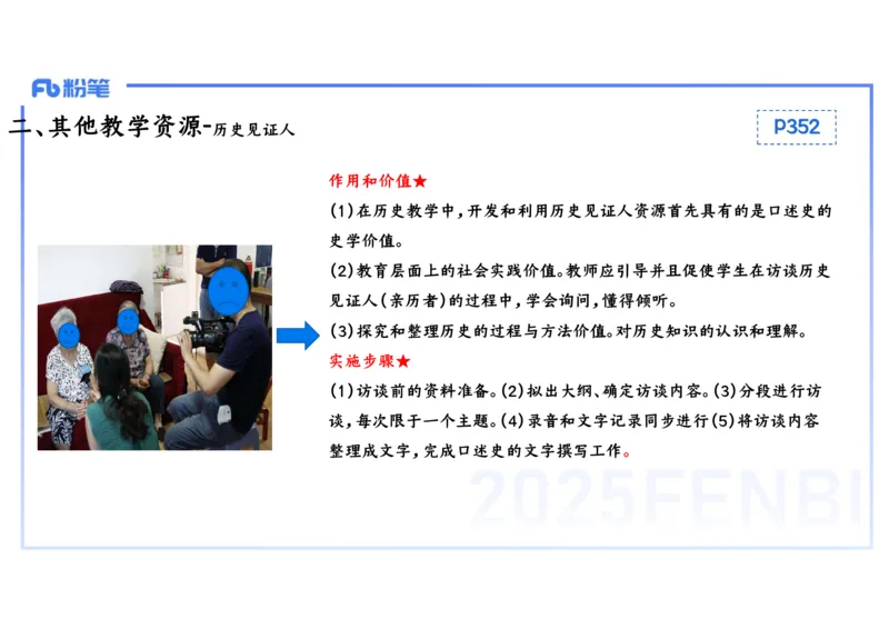 理论精讲26中学历史教学论2_4-教培资料-26年最新资料-同步更新_初中高中教资_03科三专项（进去保存报考的学科即可）_01科目三FB网课、三色速记手册、知识点导图等推荐_初中