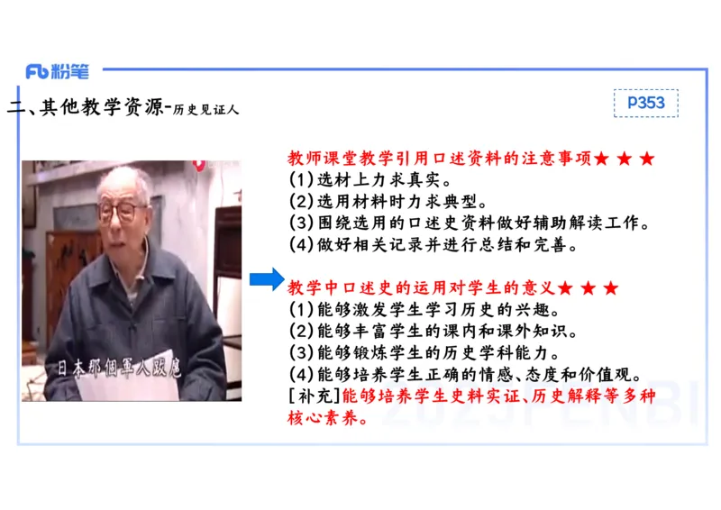 理论精讲26中学历史教学论2_4-教培资料-26年最新资料-同步更新_初中高中教资_03科三专项（进去保存报考的学科即可）_01科目三FB网课、三色速记手册、知识点导图等推荐_初中