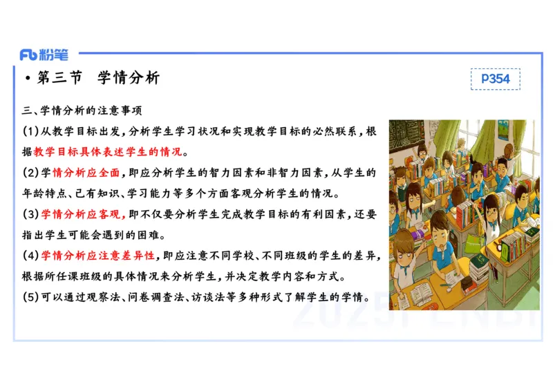 理论精讲26中学历史教学论2_4-教培资料-26年最新资料-同步更新_初中高中教资_03科三专项（进去保存报考的学科即可）_01科目三FB网课、三色速记手册、知识点导图等推荐_初中