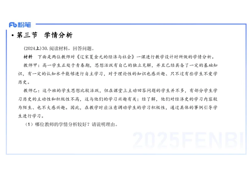理论精讲26中学历史教学论2_4-教培资料-26年最新资料-同步更新_初中高中教资_03科三专项（进去保存报考的学科即可）_01科目三FB网课、三色速记手册、知识点导图等推荐_初中