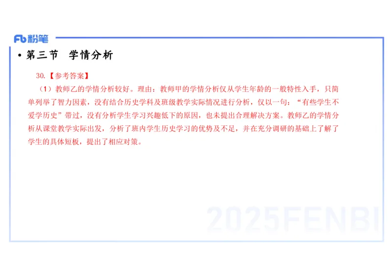 理论精讲26中学历史教学论2_4-教培资料-26年最新资料-同步更新_初中高中教资_03科三专项（进去保存报考的学科即可）_01科目三FB网课、三色速记手册、知识点导图等推荐_初中