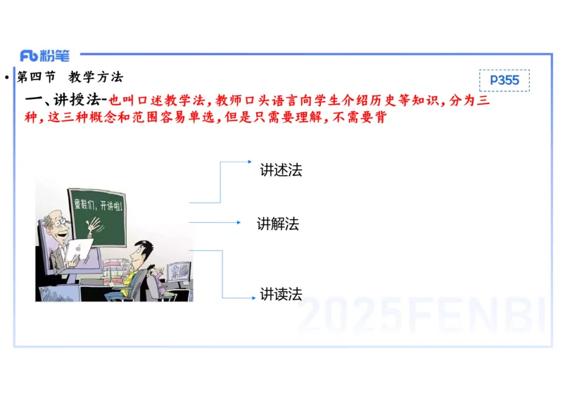 理论精讲26中学历史教学论2_4-教培资料-26年最新资料-同步更新_初中高中教资_03科三专项（进去保存报考的学科即可）_01科目三FB网课、三色速记手册、知识点导图等推荐_初中