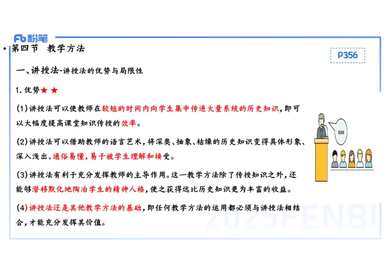 理论精讲26中学历史教学论2_4-教培资料-26年最新资料-同步更新_初中高中教资_03科三专项（进去保存报考的学科即可）_01科目三FB网课、三色速记手册、知识点导图等推荐_初中