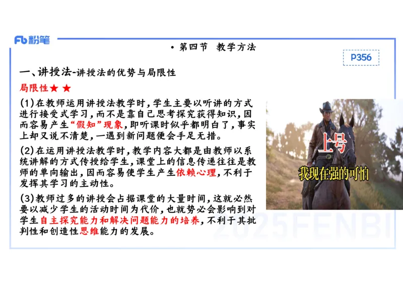 理论精讲26中学历史教学论2_4-教培资料-26年最新资料-同步更新_初中高中教资_03科三专项（进去保存报考的学科即可）_01科目三FB网课、三色速记手册、知识点导图等推荐_初中