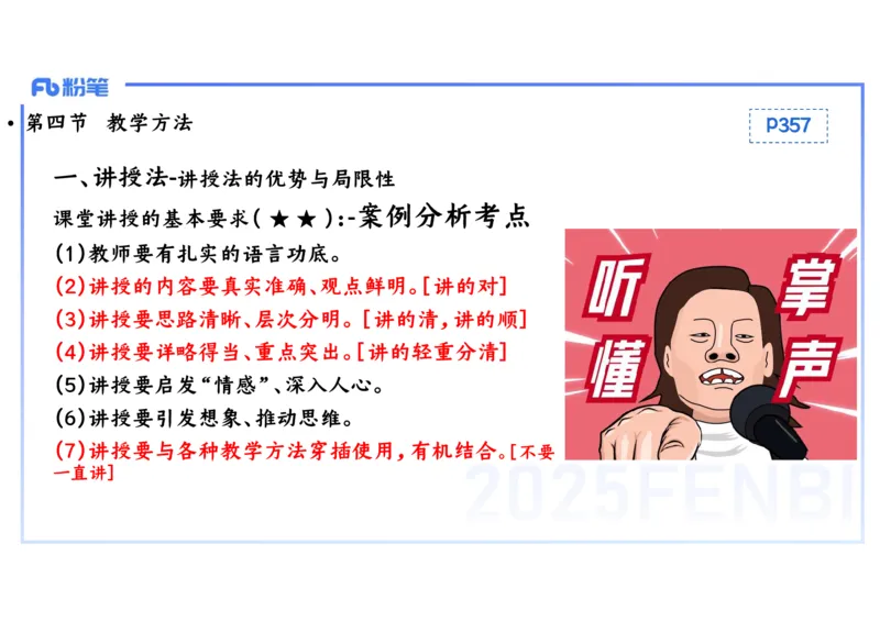 理论精讲26中学历史教学论2_4-教培资料-26年最新资料-同步更新_初中高中教资_03科三专项（进去保存报考的学科即可）_01科目三FB网课、三色速记手册、知识点导图等推荐_初中