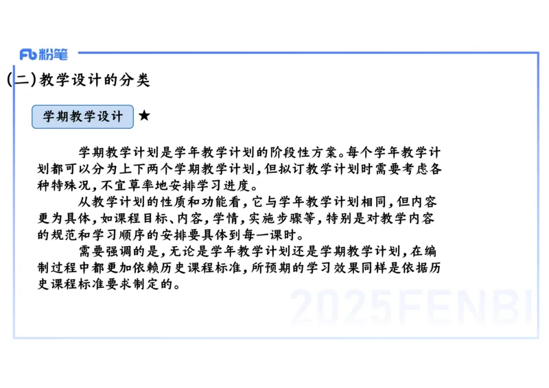 理论精讲26中学历史教学论2_4-教培资料-26年最新资料-同步更新_初中高中教资_03科三专项（进去保存报考的学科即可）_01科目三FB网课、三色速记手册、知识点导图等推荐_初中