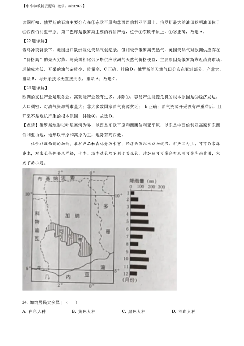 精品解析：2022年湖南省娄底市中考地理真题（解析版）_中考真题_9.地理中考真题2015-2024年_2022中考地理真题98份18