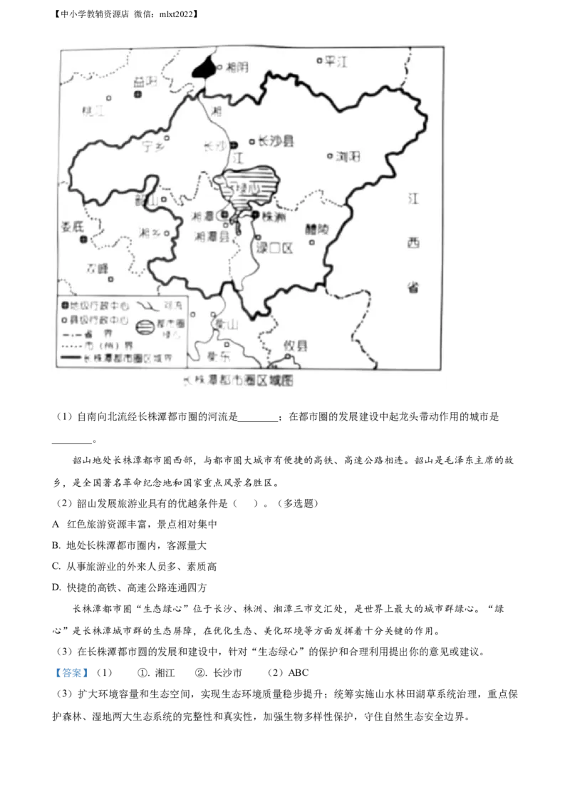 精品解析：2022年湖南省娄底市中考地理真题（解析版）_中考真题_9.地理中考真题2015-2024年_2022中考地理真题98份18