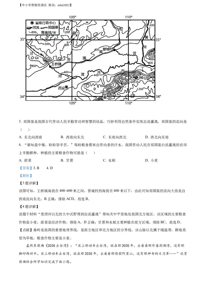 精品解析：2022年湖南省娄底市中考地理真题（解析版）_中考真题_9.地理中考真题2015-2024年_2022中考地理真题98份18