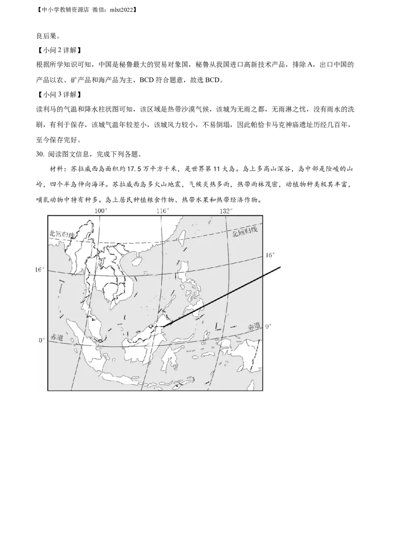 精品解析：2022年湖南省娄底市中考地理真题（解析版）_中考真题_9.地理中考真题2015-2024年_2022中考地理真题98份18