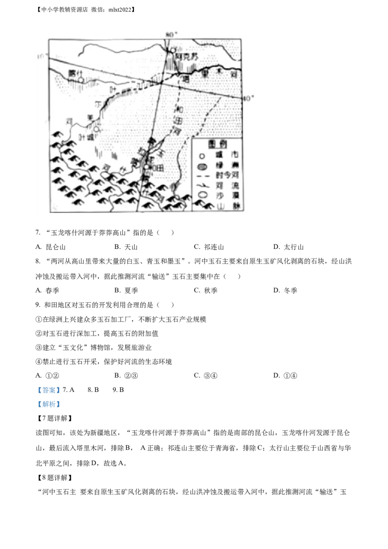 精品解析：2022年湖南省娄底市中考地理真题（解析版）_中考真题_9.地理中考真题2015-2024年_2022中考地理真题98份18