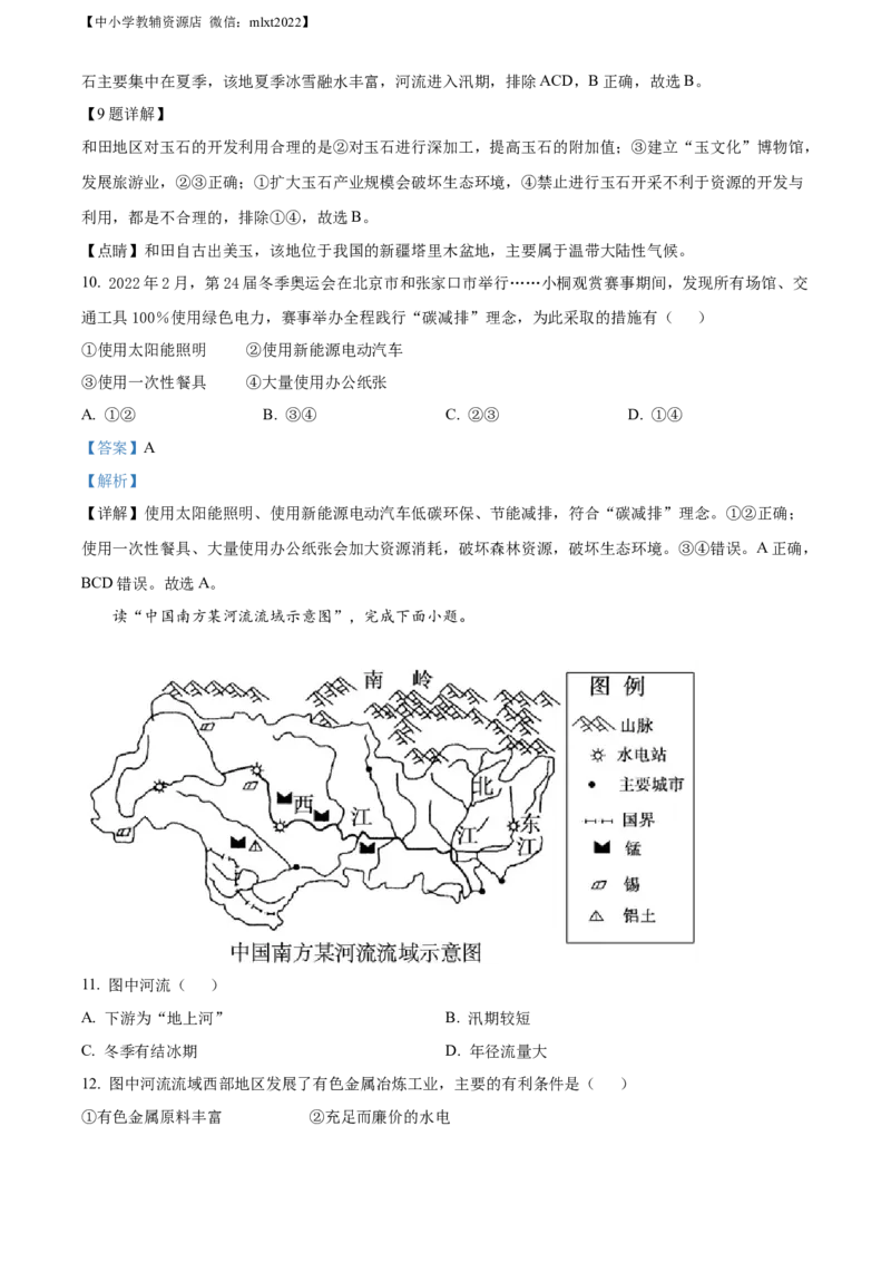 精品解析：2022年湖南省娄底市中考地理真题（解析版）_中考真题_9.地理中考真题2015-2024年_2022中考地理真题98份18