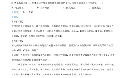 精品解析：2022年湖南省娄底市中考地理真题（解析版）_中考真题_9.地理中考真题2015-2024年_2022中考地理真题98份18