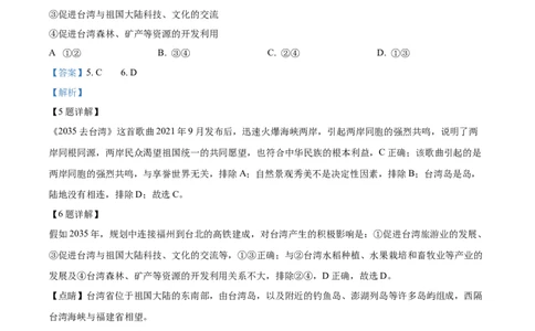 精品解析：2022年湖南省娄底市中考地理真题（解析版）_中考真题_9.地理中考真题2015-2024年_2022中考地理真题98份18
