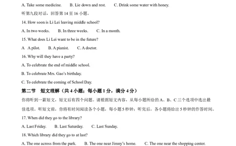 精品解析：2023年湖南省郴州市中考英语真题（原卷版）_中考真题_3.英语中考真题2015-2024年_2023中考英语真题7.20_精品解析：2023年湖南省郴州市中考英语真题