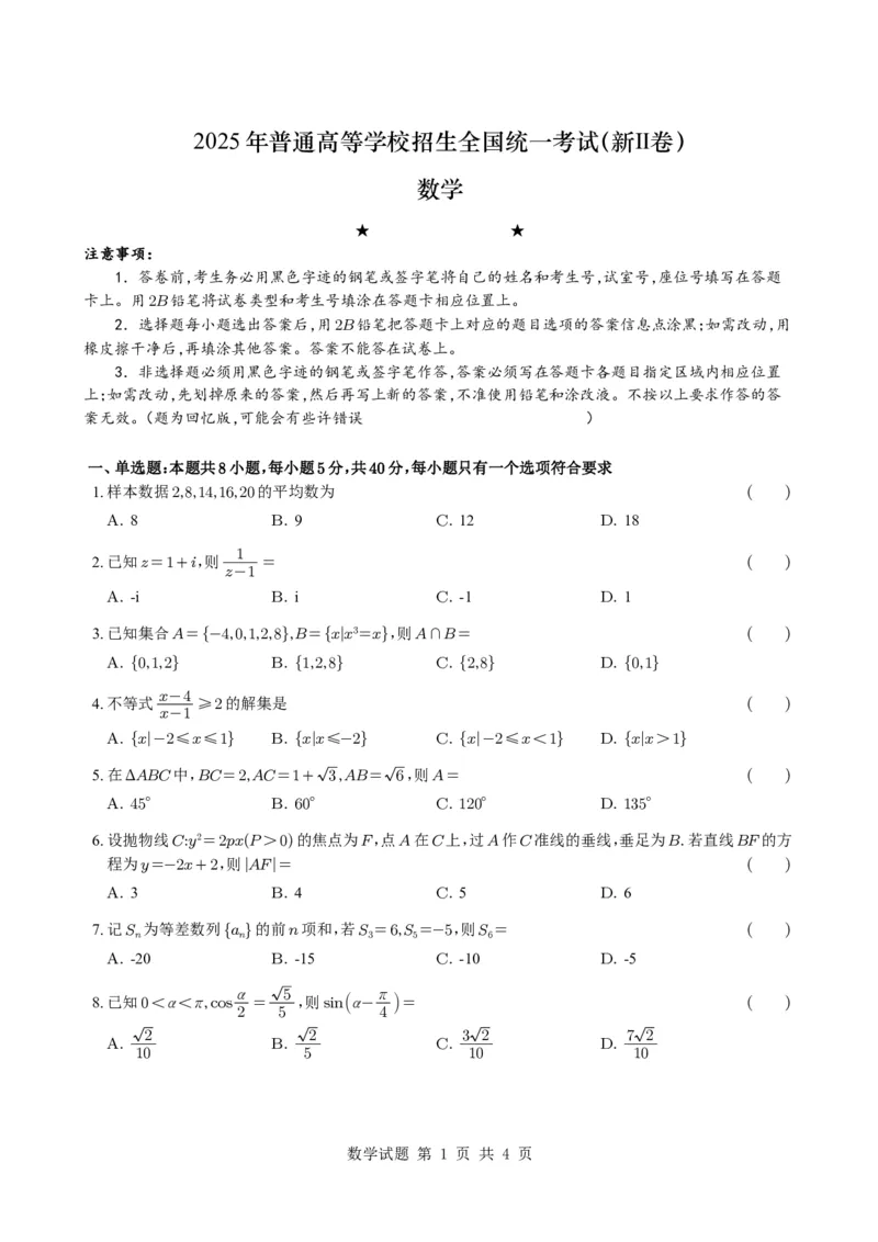 2025年普通高等学校招生全国统一考试（新Ⅱ卷）_2025高考真题