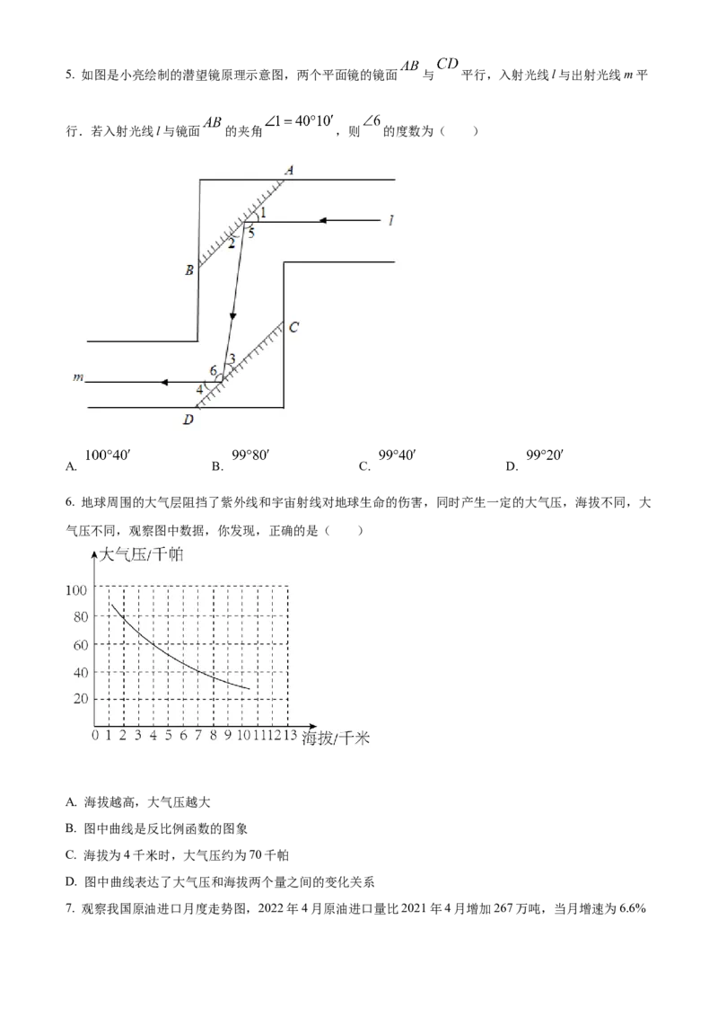 精品解析：2022年山东省潍坊市中考数学真题（原卷版）_中考真题_2.数学中考真题2015-2024年_2022中考数学真题145份13