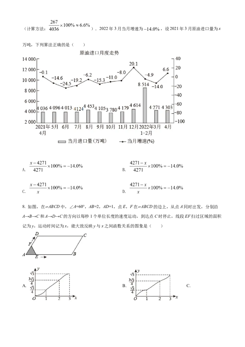 精品解析：2022年山东省潍坊市中考数学真题（原卷版）_中考真题_2.数学中考真题2015-2024年_2022中考数学真题145份13