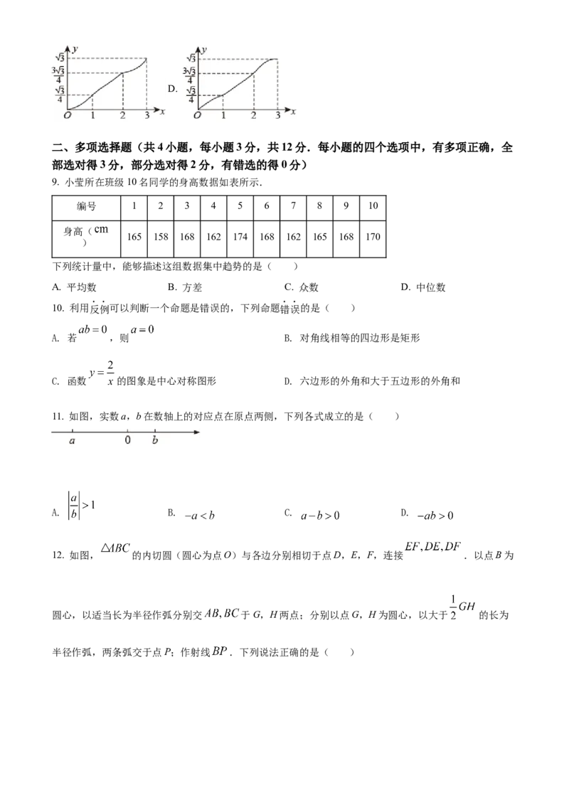 精品解析：2022年山东省潍坊市中考数学真题（原卷版）_中考真题_2.数学中考真题2015-2024年_2022中考数学真题145份13