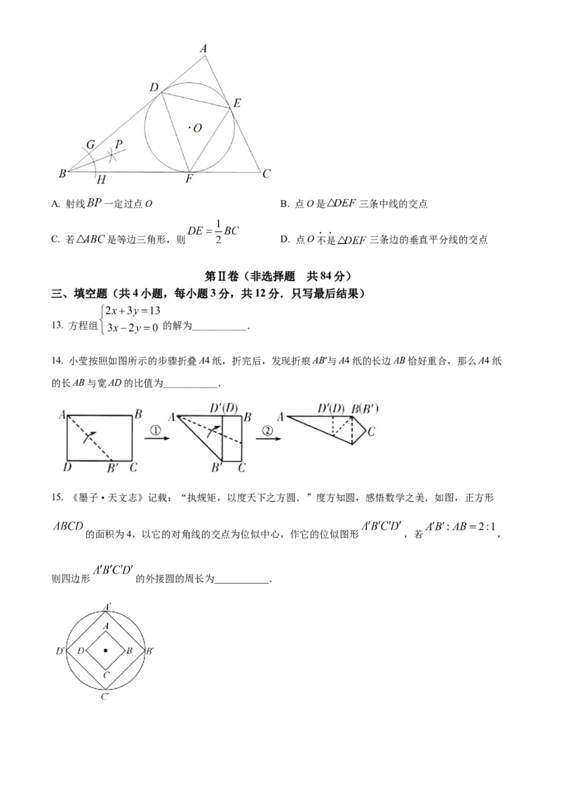 精品解析：2022年山东省潍坊市中考数学真题（原卷版）_中考真题_2.数学中考真题2015-2024年_2022中考数学真题145份13