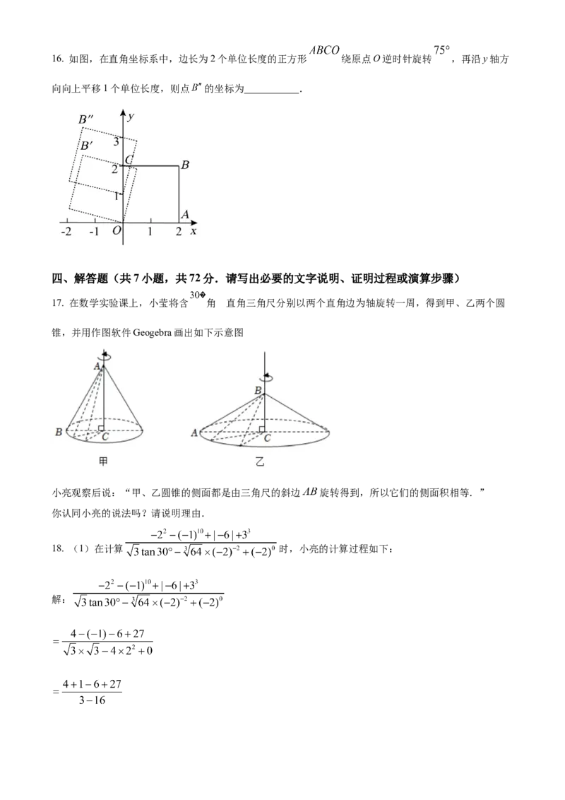 精品解析：2022年山东省潍坊市中考数学真题（原卷版）_中考真题_2.数学中考真题2015-2024年_2022中考数学真题145份13
