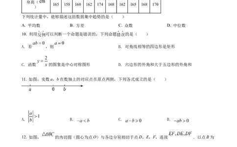 精品解析：2022年山东省潍坊市中考数学真题（原卷版）_中考真题_2.数学中考真题2015-2024年_2022中考数学真题145份13