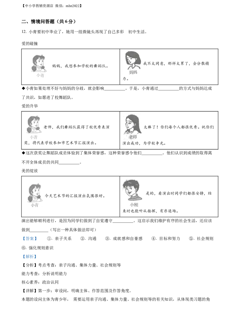 精品解析：2022年辽宁省沈阳市中考道德与法治真题（解析版）_中考真题_7.政治中考真题2015-2024年_2022政治真题102份18