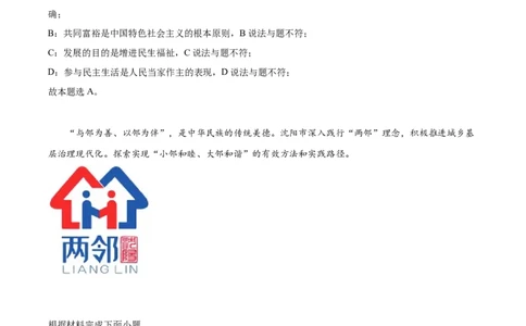 精品解析：2022年辽宁省沈阳市中考道德与法治真题（解析版）_中考真题_7.政治中考真题2015-2024年_2022政治真题102份18