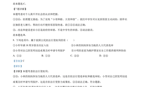 精品解析：2022年辽宁省沈阳市中考道德与法治真题（解析版）_中考真题_7.政治中考真题2015-2024年_2022政治真题102份18