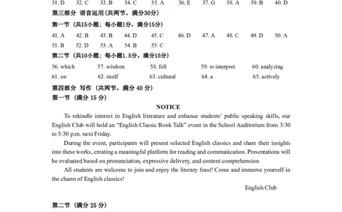 高二英语期末答案_2025年7月_250702山西省太原市2024-2025学年高二下学期期末（全科）_太原市2024-2025学年高二下学期期末英语