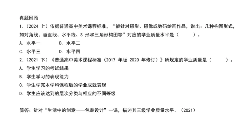 理论精讲22-高中课标（2020修订）2+-程雅茹_4-教培资料-26年最新资料-同步更新_初中高中教资_03科三专项（进去保存报考的学科即可）_初中_初中美术-通关资料包_2025年FB学科-美术