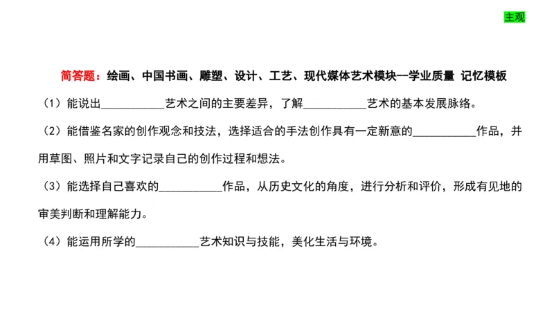 理论精讲22-高中课标（2020修订）2+-程雅茹_4-教培资料-26年最新资料-同步更新_初中高中教资_03科三专项（进去保存报考的学科即可）_初中_初中美术-通关资料包_2025年FB学科-美术