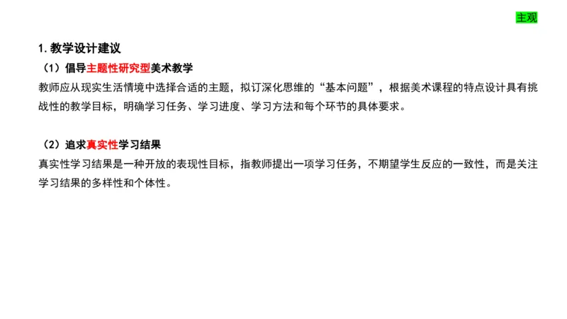理论精讲22-高中课标（2020修订）2+-程雅茹_4-教培资料-26年最新资料-同步更新_初中高中教资_03科三专项（进去保存报考的学科即可）_初中_初中美术-通关资料包_2025年FB学科-美术