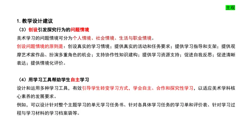 理论精讲22-高中课标（2020修订）2+-程雅茹_4-教培资料-26年最新资料-同步更新_初中高中教资_03科三专项（进去保存报考的学科即可）_初中_初中美术-通关资料包_2025年FB学科-美术