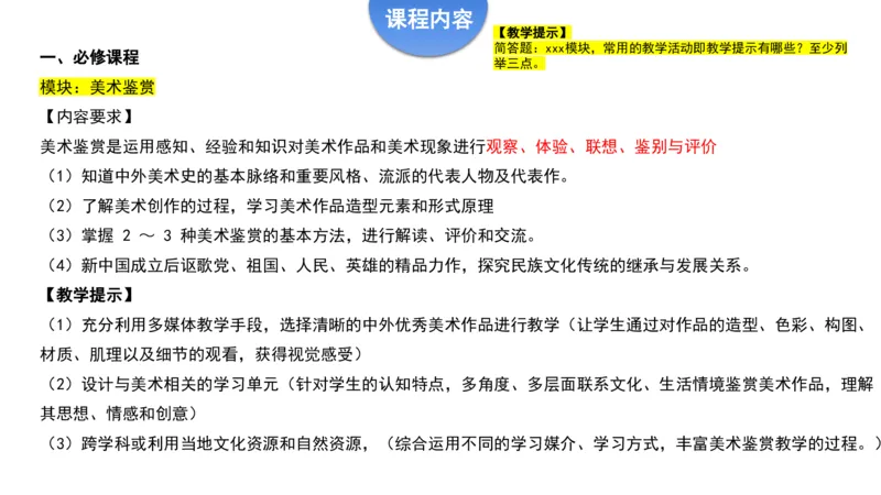 理论精讲22-高中课标（2020修订）2+-程雅茹_4-教培资料-26年最新资料-同步更新_初中高中教资_03科三专项（进去保存报考的学科即可）_初中_初中美术-通关资料包_2025年FB学科-美术