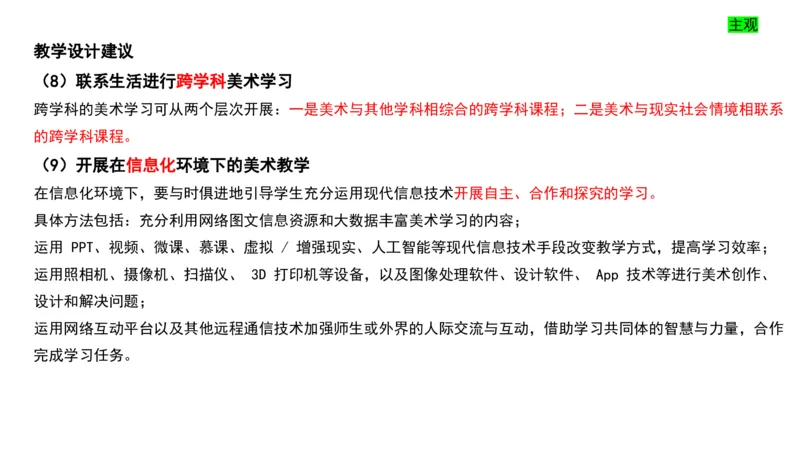 理论精讲22-高中课标（2020修订）2+-程雅茹_4-教培资料-26年最新资料-同步更新_初中高中教资_03科三专项（进去保存报考的学科即可）_初中_初中美术-通关资料包_2025年FB学科-美术
