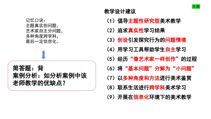 理论精讲22-高中课标（2020修订）2+-程雅茹_4-教培资料-26年最新资料-同步更新_初中高中教资_03科三专项（进去保存报考的学科即可）_初中_初中美术-通关资料包_2025年FB学科-美术