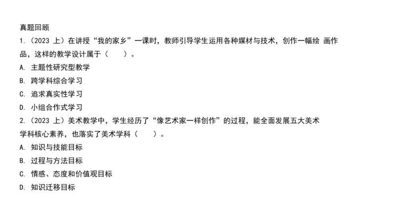 理论精讲22-高中课标（2020修订）2+-程雅茹_4-教培资料-26年最新资料-同步更新_初中高中教资_03科三专项（进去保存报考的学科即可）_初中_初中美术-通关资料包_2025年FB学科-美术