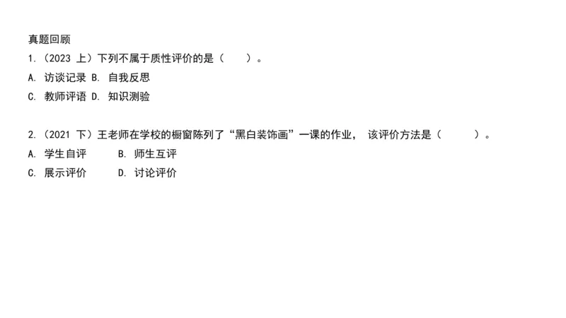 理论精讲22-高中课标（2020修订）2+-程雅茹_4-教培资料-26年最新资料-同步更新_初中高中教资_03科三专项（进去保存报考的学科即可）_初中_初中美术-通关资料包_2025年FB学科-美术