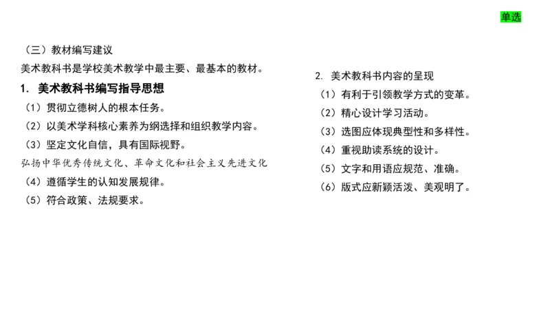 理论精讲22-高中课标（2020修订）2+-程雅茹_4-教培资料-26年最新资料-同步更新_初中高中教资_03科三专项（进去保存报考的学科即可）_初中_初中美术-通关资料包_2025年FB学科-美术