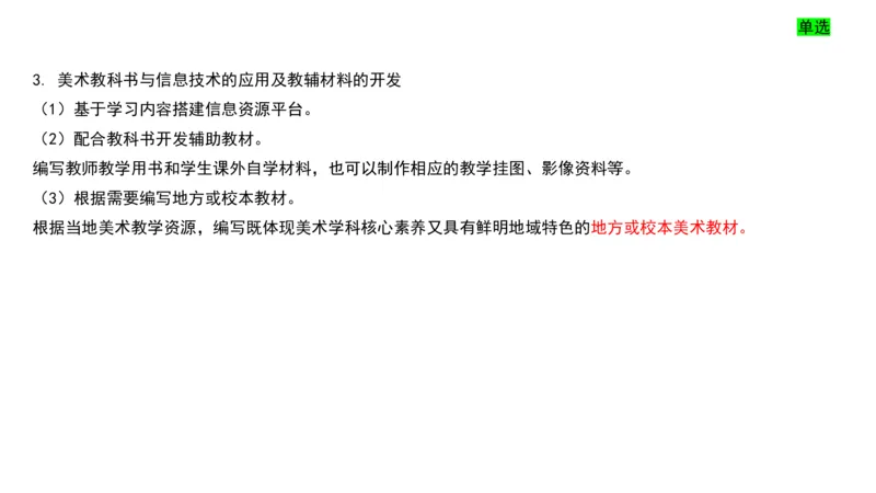 理论精讲22-高中课标（2020修订）2+-程雅茹_4-教培资料-26年最新资料-同步更新_初中高中教资_03科三专项（进去保存报考的学科即可）_初中_初中美术-通关资料包_2025年FB学科-美术