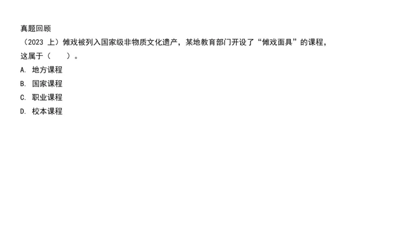 理论精讲22-高中课标（2020修订）2+-程雅茹_4-教培资料-26年最新资料-同步更新_初中高中教资_03科三专项（进去保存报考的学科即可）_初中_初中美术-通关资料包_2025年FB学科-美术