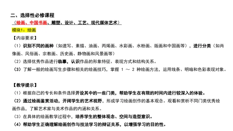 理论精讲22-高中课标（2020修订）2+-程雅茹_4-教培资料-26年最新资料-同步更新_初中高中教资_03科三专项（进去保存报考的学科即可）_初中_初中美术-通关资料包_2025年FB学科-美术