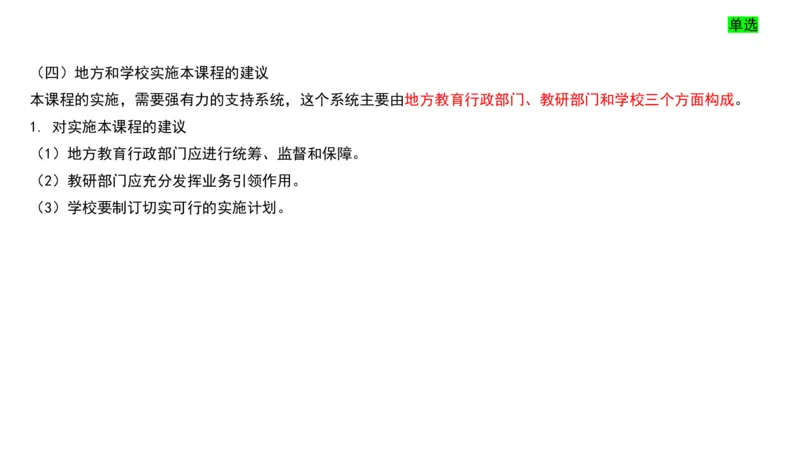 理论精讲22-高中课标（2020修订）2+-程雅茹_4-教培资料-26年最新资料-同步更新_初中高中教资_03科三专项（进去保存报考的学科即可）_初中_初中美术-通关资料包_2025年FB学科-美术