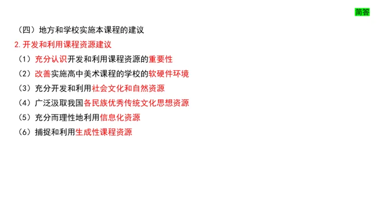 理论精讲22-高中课标（2020修订）2+-程雅茹_4-教培资料-26年最新资料-同步更新_初中高中教资_03科三专项（进去保存报考的学科即可）_初中_初中美术-通关资料包_2025年FB学科-美术