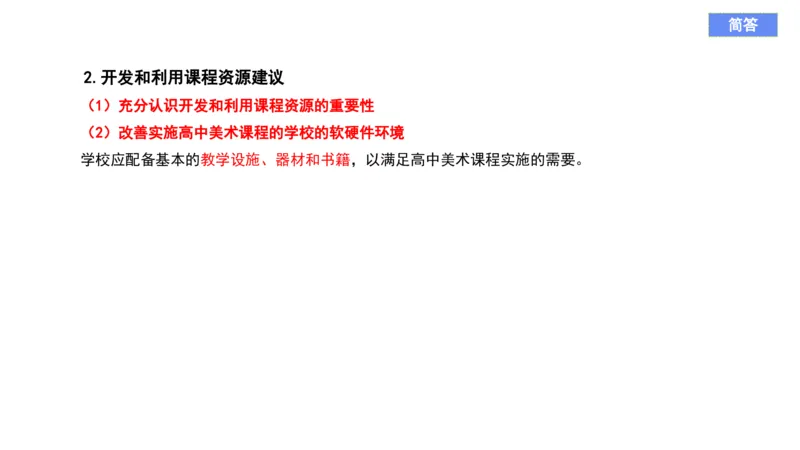 理论精讲22-高中课标（2020修订）2+-程雅茹_4-教培资料-26年最新资料-同步更新_初中高中教资_03科三专项（进去保存报考的学科即可）_初中_初中美术-通关资料包_2025年FB学科-美术